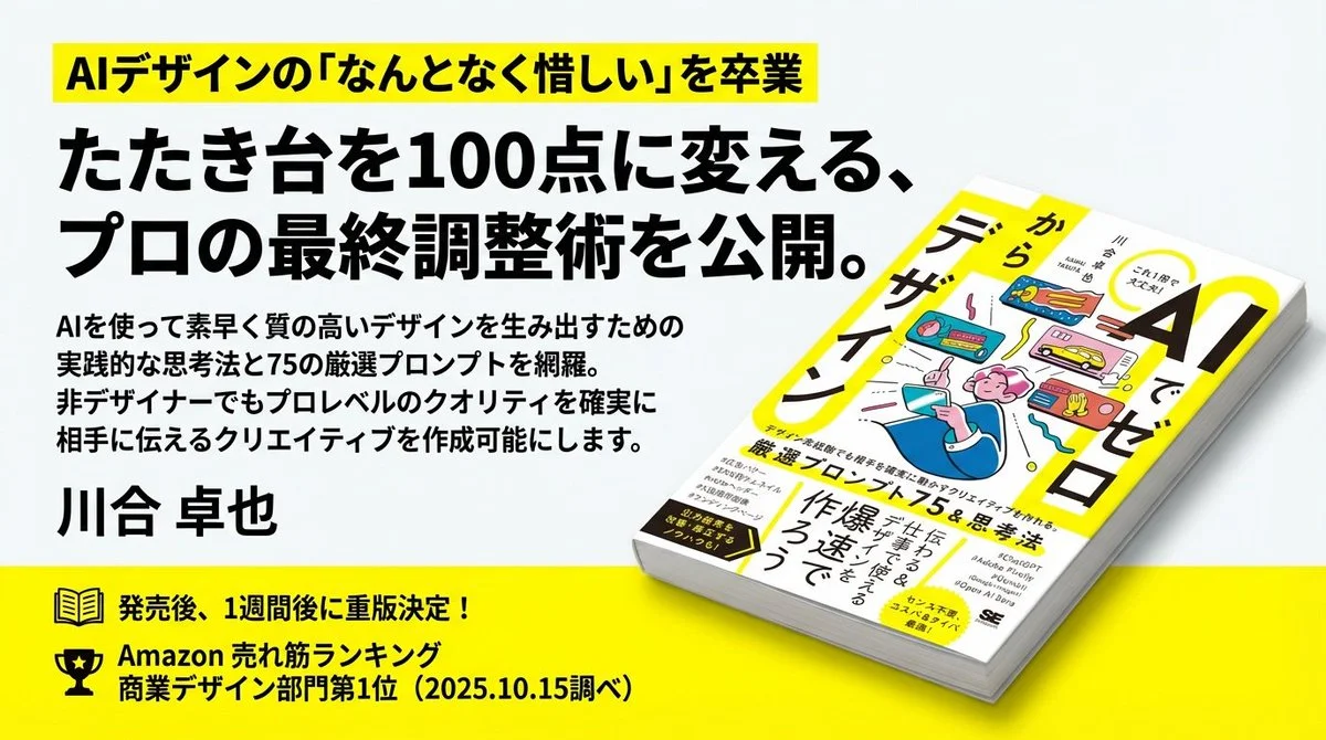Train-ad style book advertisement image
